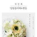 플라워앤스토리