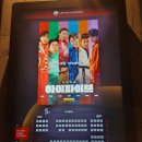 영화 &#39;하이파이브&#39; 관람 후기 쿠키영상 롯데시네마 김포공항점 5관