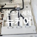 밀레원주 | 원주 건조기청소후기/ 옷이 뽀송하지 않다면? 건조기 안에 쌓인 이것 때문!