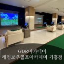 구갈 인 태권도아카데미 | 용인골프레슨 &#39;GDR아카데미 레인보우골프아카데미 기흥점&#39;