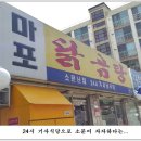 서울 마포구 신수동 "마포 닭곰탕"(소문난 집 24시 기사식당) 이미지