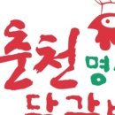 춘천명동닭갈비아라점 이미지