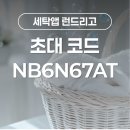 써비스세탁소 | [세탁 앱] 런드리고 비대면 세탁소 서비스 후기 (추천인 초대 코드: NB6N67AT) 드라이클리닝, 겨울옷...