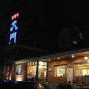 대문한정식 이미지