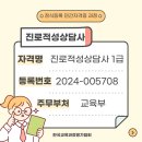 [자격증 취득과정] 진로적성상담사(3) 이미지