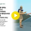 사무엘하 18장~19장 이미지