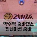 약수역줌바댄스 진네이션 체험수업 후기