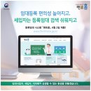 등록임대 시스템, 렌트홈 4월2일부터 개통 이미지