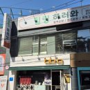 힐링하러와