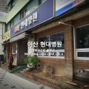 온양현대병원 이미지