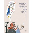 재미있는 민화 이미지