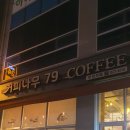 커피나무79 - 115507 | 커피나무79