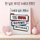 높아지는 실손 의료비 보험~~ 4세대 실손 의료비 보험 전환 고려해보세요.