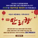 연극 만리향 이미지