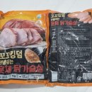 가성비 닭가슴살 추천 꼬꼬킹덤 훈제닭가슴살 1kg 후기
