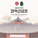주식회사 한국산삼공사