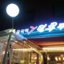 중곡역2번부두