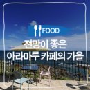 마루펜션카페