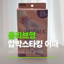 영세탁 | 올리브영 압박스타킹 슬림워크 슈퍼롱 수면 야간용 임산부 후기