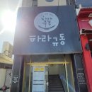 하라규동 이미지
