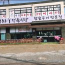 참숯구이정육식당