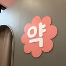 신도림제일약국 이미지