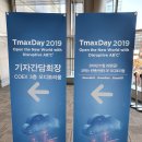 (주)하이우분투 | 티맥스데이 2019에 다녀온 후기입니다 :)