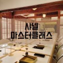 조향마스터 클래스 | [북촌]한옥 휘겸재 팝업 <샤넬 조향 마스터클래스>후기