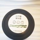 소이네 | 소이풀 콩마을 막장 내돈내산 구매후기