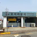 모서리분식 이미지