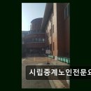 중계역 5번출구 | 노원구 시립중계노인전문요양원 시립중계노인전문요양원 5점 만점, 1건의 진솔한 후기