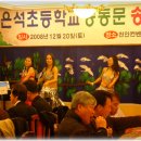 은석초교 이미지