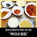 혁이네밥집 이미지