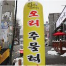 맛있는생오리 이미지