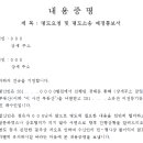 낙찰 후 점유자에게 보내는 내용증명 - (1)작성방법 이미지