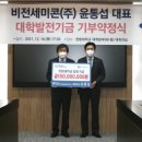 비전세미콘㈜ 충청뉴스