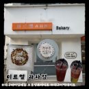 동성로 이색데이트 코스 미르엘과자점 체험형 베이커리 후기