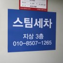 하이카워시 | 평촌 스팀세차 하이카워시에서 광명 찾고 온 후기