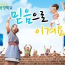 [공지] 2015 유아교회 여름성경학교 {박소정|2015-07-08 00:13:17} 이미지