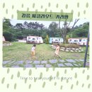 강릉씨클라우드카라반 이미지