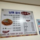남해장수아구찜 이미지