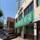 서부2-2(정평역 3번 출구) | 은평구 감자국 맛집, 성시경도 반한 서부감자국 방문 솔직 후기!