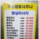 우성24시황토숯가마사우나 이미지