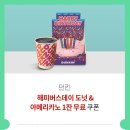 던킨인천 - 서구 청라에메랄드로 99 | 던킨인천
