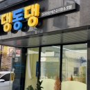 댕동댕 유치원 이미지