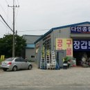 다인종합상사