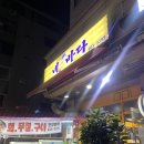 네바다횟집 이미지