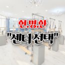 브레이브힐에프앤피우두점 | 춘천 우두동 필라테스 브레이브힐 우두점 현명하게 센터 선택하는 방법!