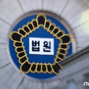 당선축하금 남산 3억 위증 신한금융 실무진들 2심도 벌금형 기사 이미지