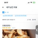 오동 닭강정